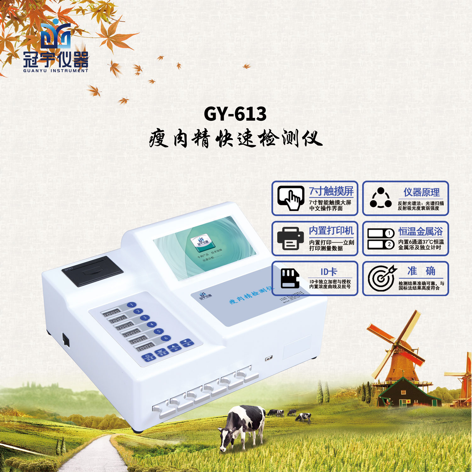 瘦肉精檢測(cè)儀