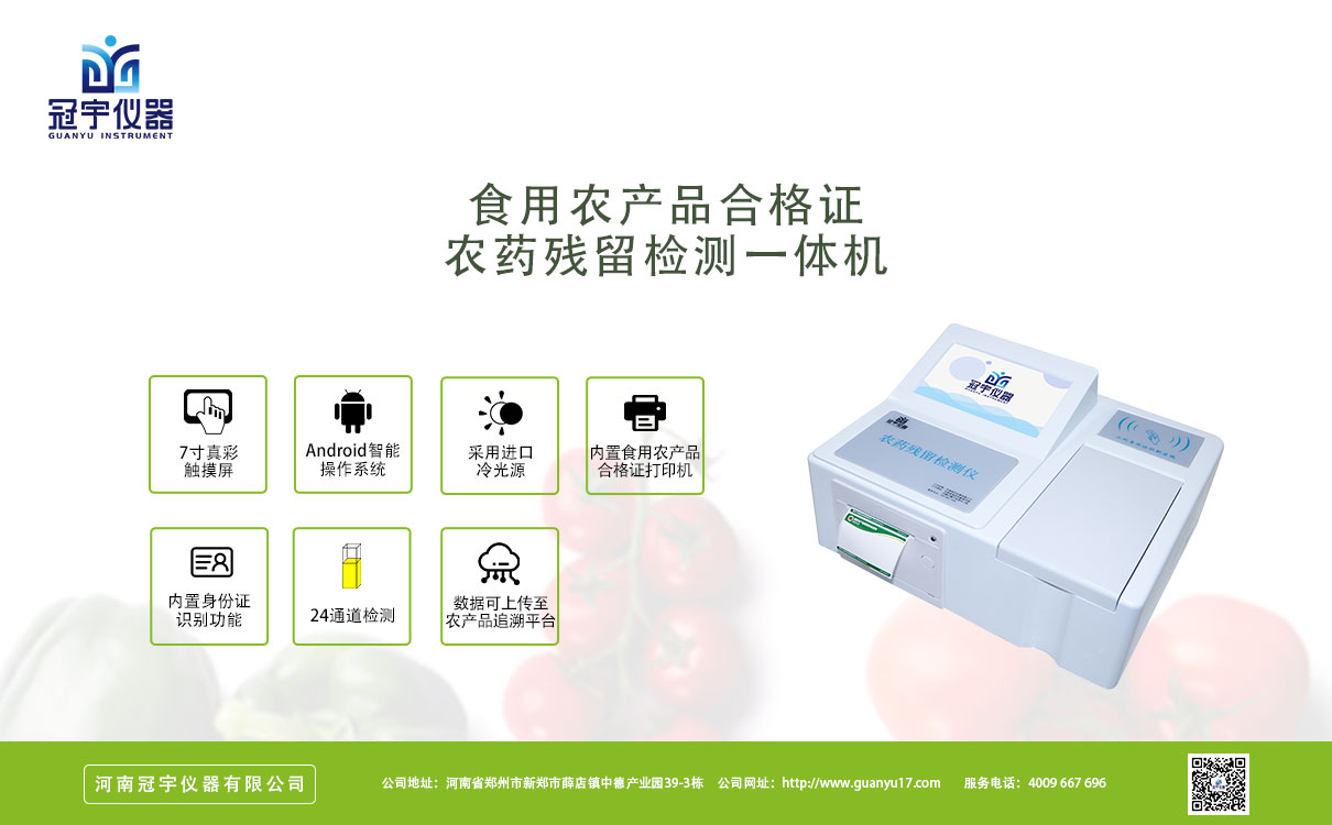 食用農(nóng)產(chǎn)品合格證檢測一體機(jī)