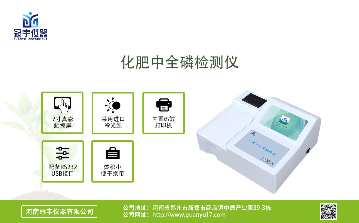 化肥中全磷檢測(cè)儀